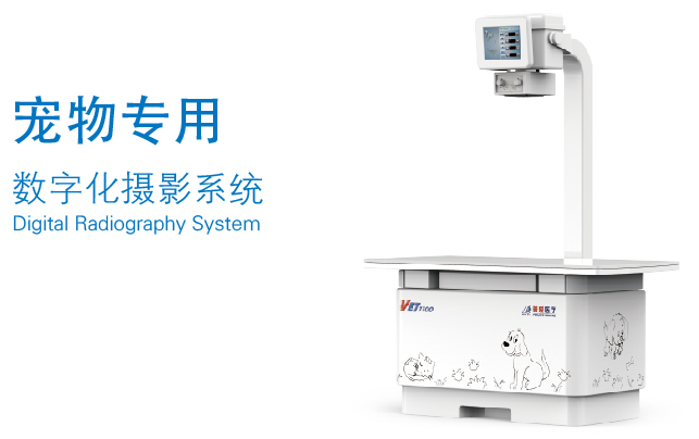 獸用dr設備