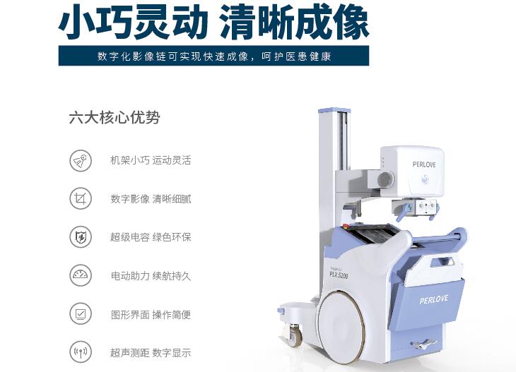 普愛醫療移動式dr