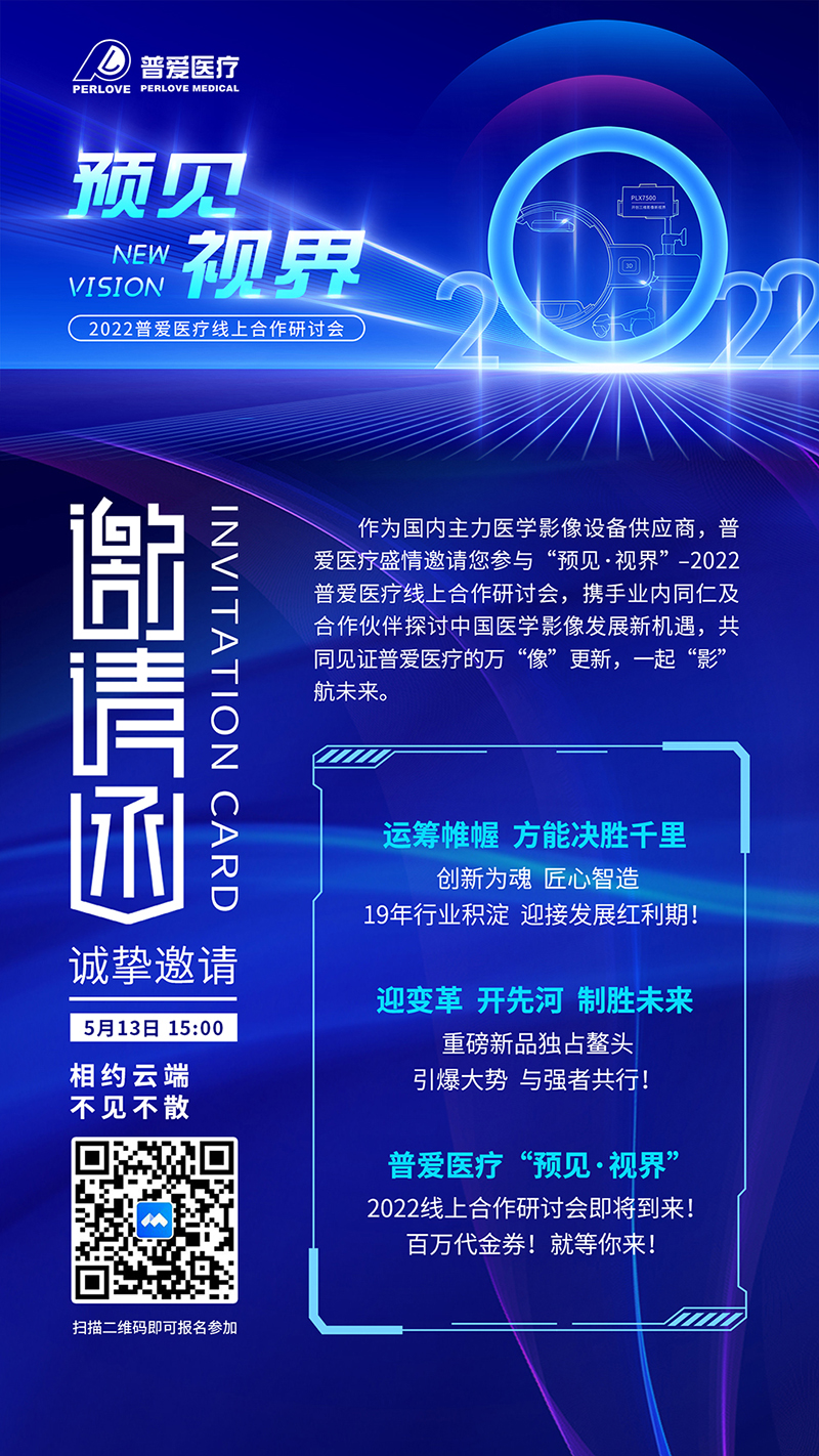 精彩預告｜預見 視界——2022普愛醫療線上醫療器械招商會