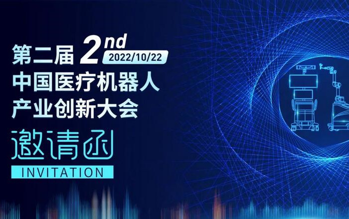 普愛醫療攜三維C形臂+骨科手術機器人亮相2022中國機器人大會