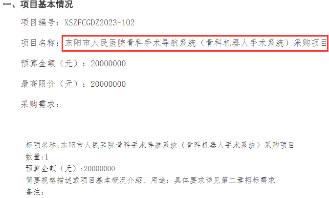 東陽市人民醫院發布骨科手術導航系統招標公告